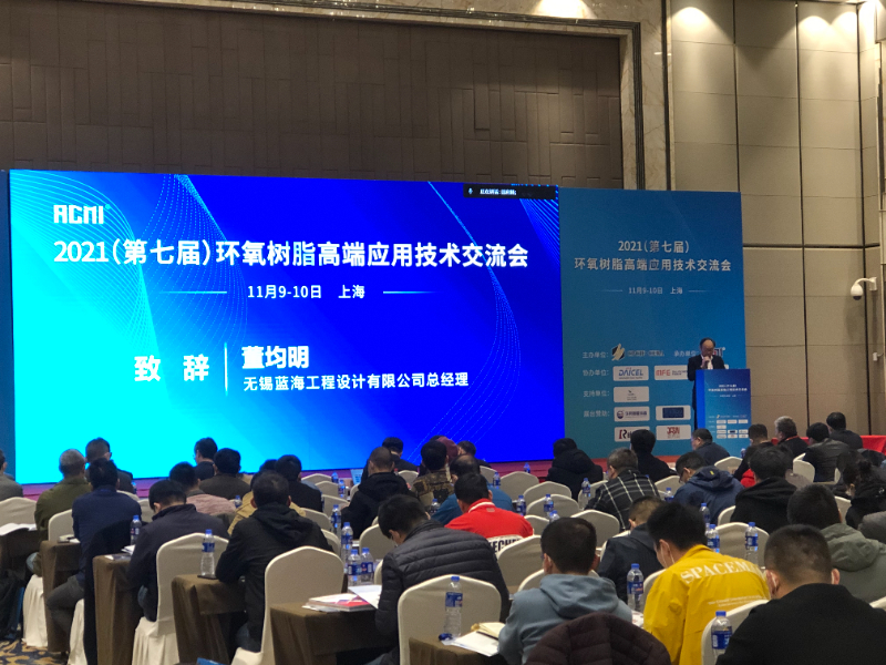 2021（第七届）环氧树脂高端利用技术互换会2.jpg